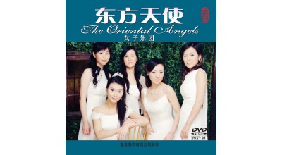 #0164 東方天使 女子樂團（DVD）