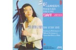 #0208 馬向華二胡教學系列 二胡高難度技巧暨移植樂曲的掌握及訓練（DVD）