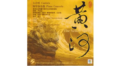 #0214 黃河 大合唱及鋼琴協奏曲（VCD）