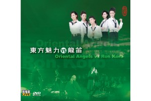 #0235 東方魅力 vs 龍笛 民樂與世界音樂的絕妙融合（DVD）
