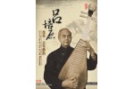 #0246 呂培原琵琶古琴藝術（CD+DVD）
