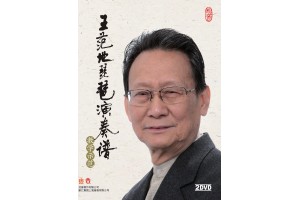 #0269 王范地琵琶演奏譜 教學示範（2DVD）