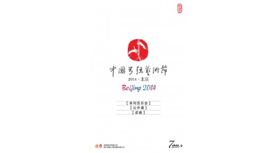 #0274 中國弓弦藝術節 2014‧北京（7DVD9）
