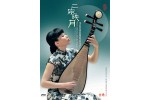#0287 二泉映月 李佳琵琶獨奏音樂會（DVD）