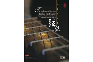 #0291 弦思 繆琪琵琶曲（2CD）